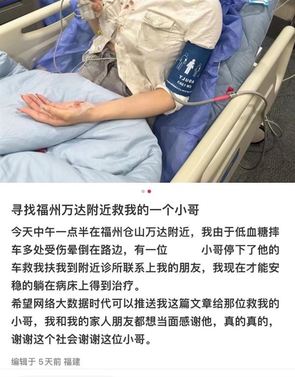 福州街头救人的骑手小哥找到了！-第1张图片-海印网