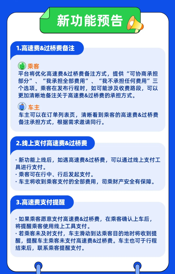 顺风车要不要收高速费？滴滴顺风车高速费新功能来了-第2张图片-海印网