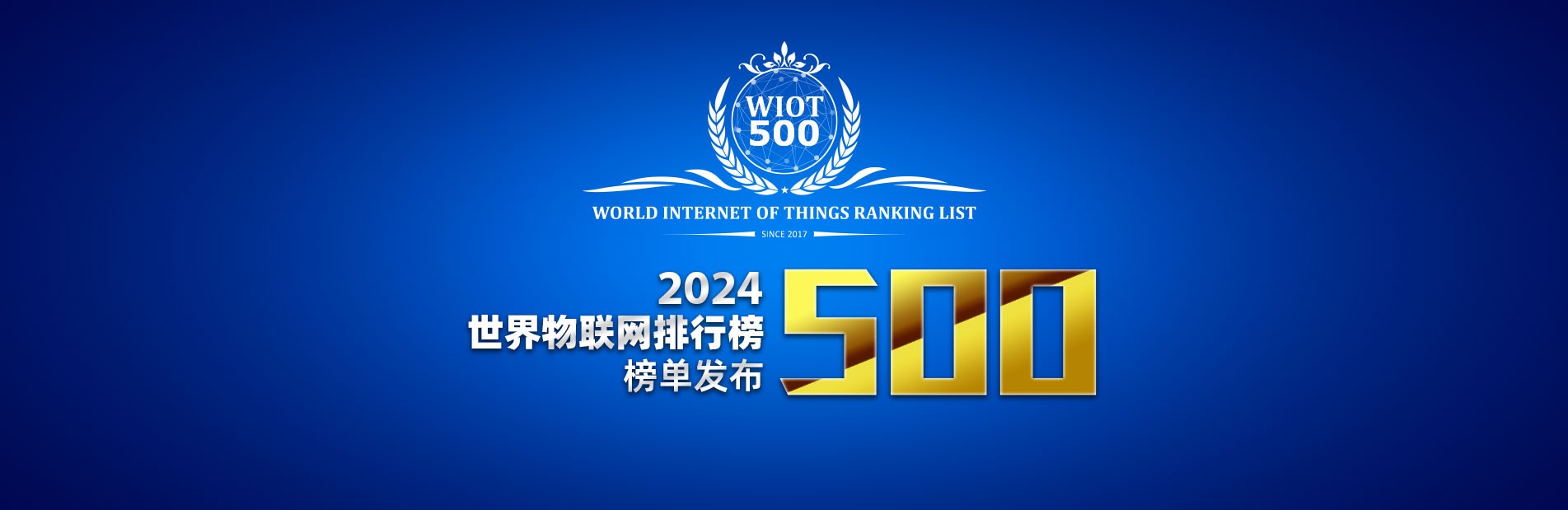 华为重回世界物联网 500 强榜首之位，150 多家中国企业榜上有名-第1张图片-海印网