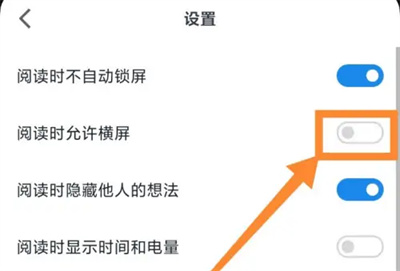 微信读书阅读时横屏方法步骤 微信读书怎么横屏阅读-第3张图片-海印网