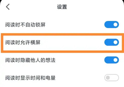 微信读书阅读时横屏方法步骤 微信读书怎么横屏阅读-第4张图片-海印网