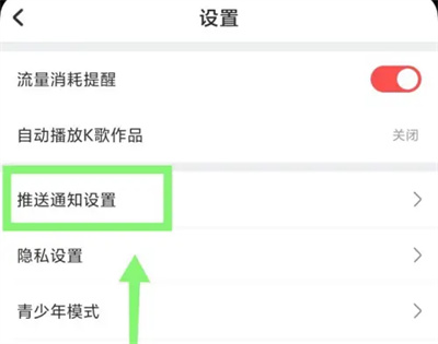 酷狗唱唱关送礼通知方法步骤 酷狗唱唱怎么关送礼通知-第2张图片-海印网