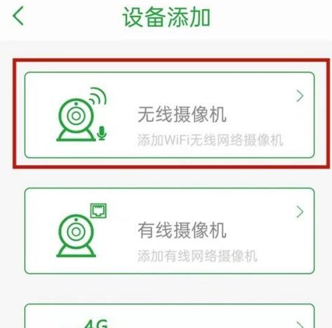 seetong监控怎么连接wifi seetong监控连接wifi的方法-第2张图片-海印网