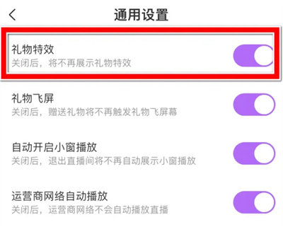 奇秀不展示礼物特效方法步骤 奇秀怎么不展示礼物特效-第3张图片-海印网