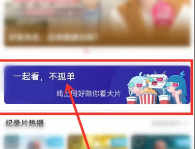 哔哩哔哩怎样进入放映室 哔哩哔哩进入放映室的方法-第3张图片-海印网