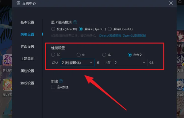 MuMu模拟器玩游戏卡怎么办 MuMu模拟器玩游戏不流畅解决方法-第5张图片-海印网