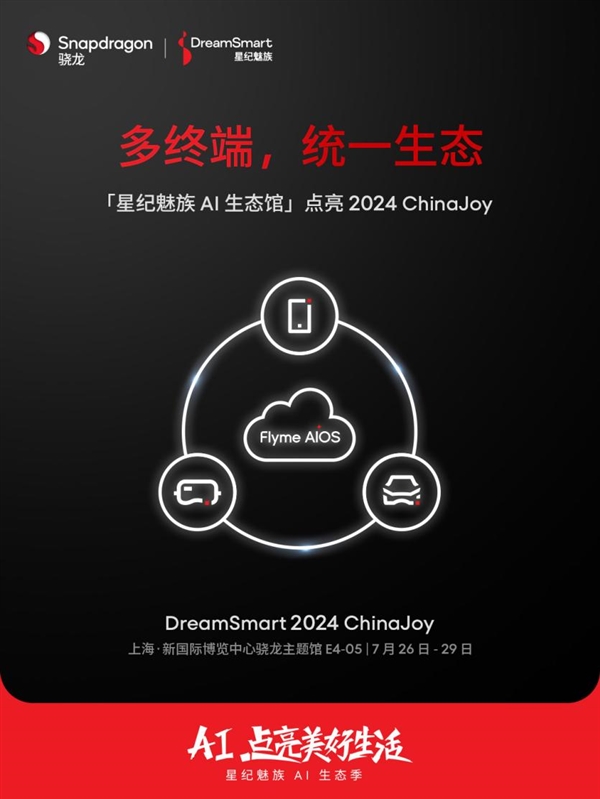 AI 点亮美好生活！星纪魅族官宣参展 ChinaJoy 2024、AI 生态季同步开启-第2张图片-海印网