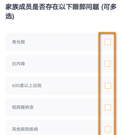 薄荷健康眼睛健康测评方法步骤 薄荷健康怎么眼睛测评-第5张图片-海印网