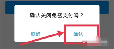 淘特关闭免密支付的方法步骤 淘特怎么关闭免密支付-第6张图片-海印网