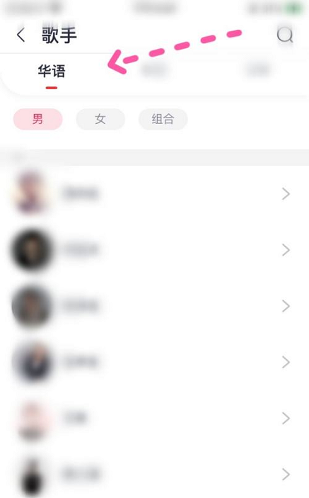 咪咕音乐怎么搜索华语歌手 咪咕音乐搜索华语歌手的方法-第3张图片-海印网