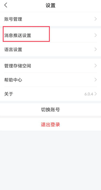 超星学习通app怎么设置站内通知弹窗提醒 超星学习通app设置站内通知弹窗提醒的方法-第2张图片-海印网