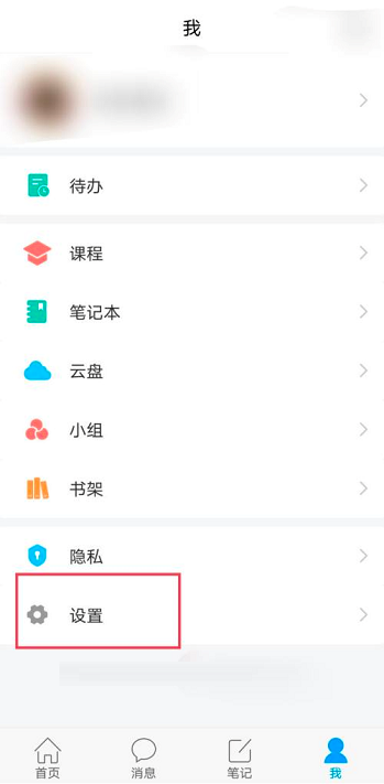 超星学习通app怎么设置站内通知弹窗提醒 超星学习通app设置站内通知弹窗提醒的方法-第1张图片-海印网