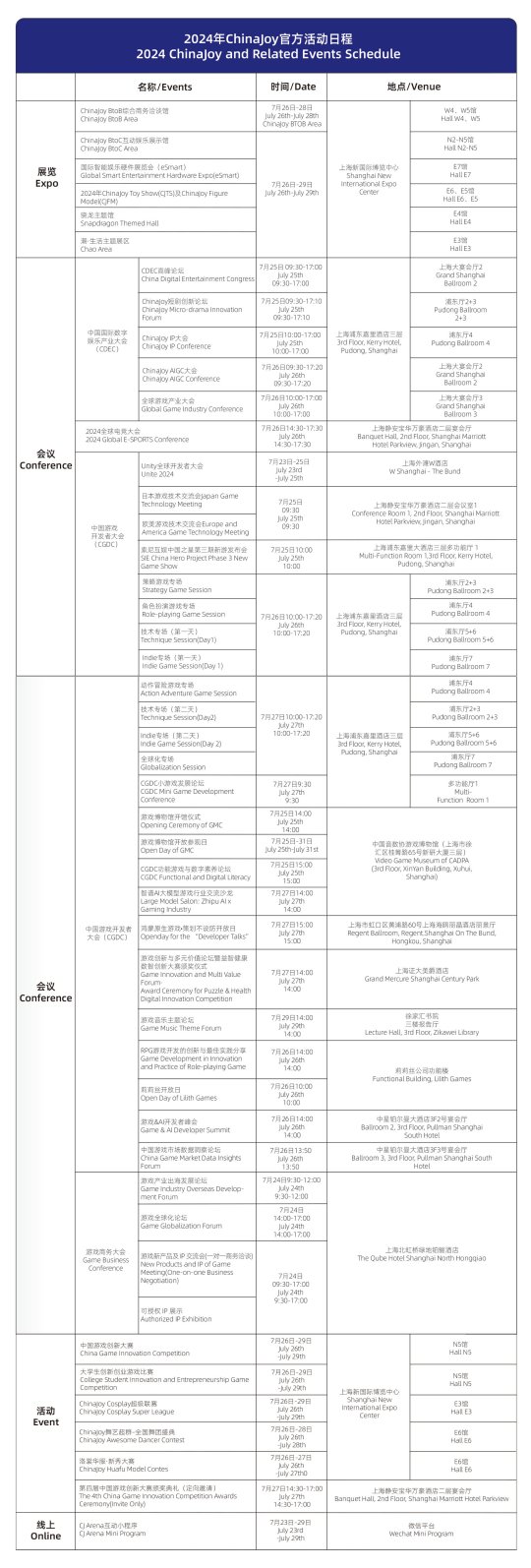 2024 年 ChinaJoy 官方活动日程正式公布！-第1张图片-海印网