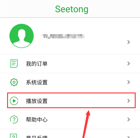 seetong怎样设置为流畅播放 seetong设置为流畅播放的方法-第3张图片-海印网