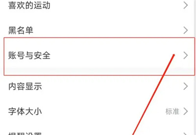 直播吧绑定微信账号方法步骤 直播吧怎么绑定微信账号-第2张图片-海印网