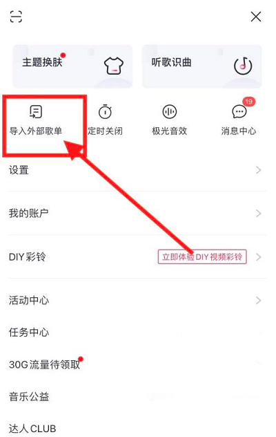 咪咕音乐怎么导入歌单 咪咕音乐导入歌单的方法-第2张图片-海印网
