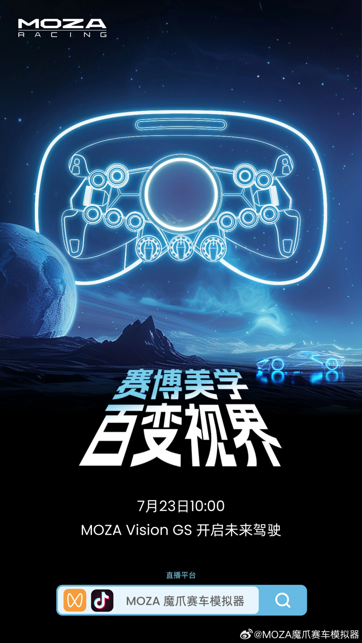 魔爪 MOZA Vision GS方向盘明日登场，展现对称与圆形仪表盘的完美结合-第1张图片-海印网