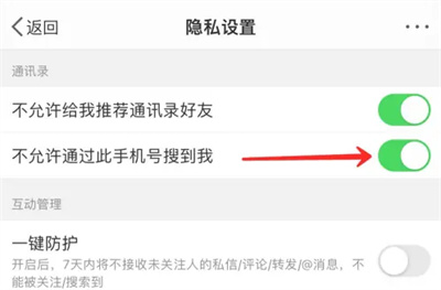 微博禁止手机号搜索方法步骤 微博怎么禁止手机号搜索-第3张图片-海印网