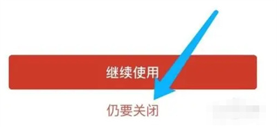 京东关闭京东快付的方法步骤 京东怎么关闭京东快付-第5张图片-海印网