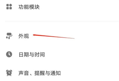 滴答清单不同主题方法步骤 滴答清单怎么设置不同主题-第3张图片-海印网