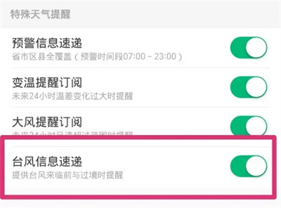 彩云天气台风提醒方法步骤 彩云天气怎么设置台风提醒-第3张图片-海印网