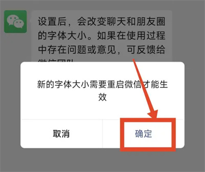 微信调整字体大小的方法步骤 微信怎么调整字体大小-第5张图片-海印网