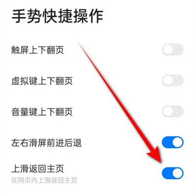 360浏览器上滑返回主页方法步骤 360浏览器怎么上滑返回-第5张图片-海印网