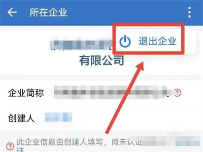 企业微信退出企业的方法步骤 企业微信怎么退出企业-第5张图片-海印网