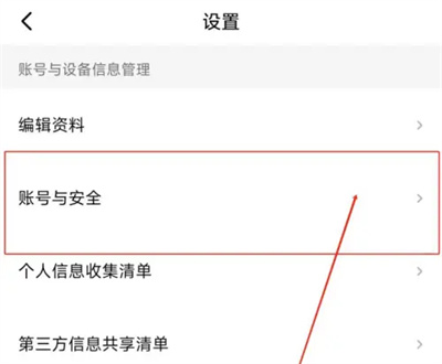 西瓜视频同步账号信息方法步骤 西瓜视频怎么同步账号-第2张图片-海印网