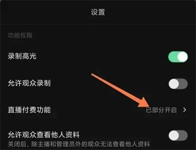 抖音关闭直播付费的方法步骤 抖音怎么关闭直播付费-第3张图片-海印网