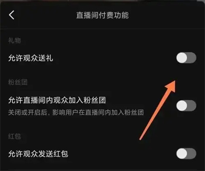 抖音关闭直播付费的方法步骤 抖音怎么关闭直播付费-第4张图片-海印网