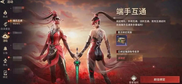 永劫无间手游怎么绑steam账号-第1张图片-海印网