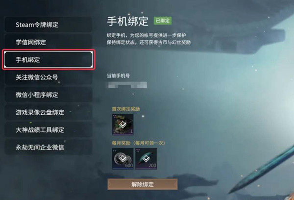 永劫无间手游怎么绑steam账号-第2张图片-海印网