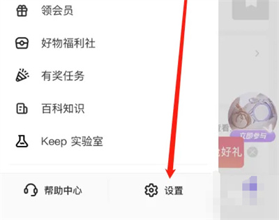 keep 修改姓别的方法步骤 keep怎么修改姓别-第2张图片-海印网