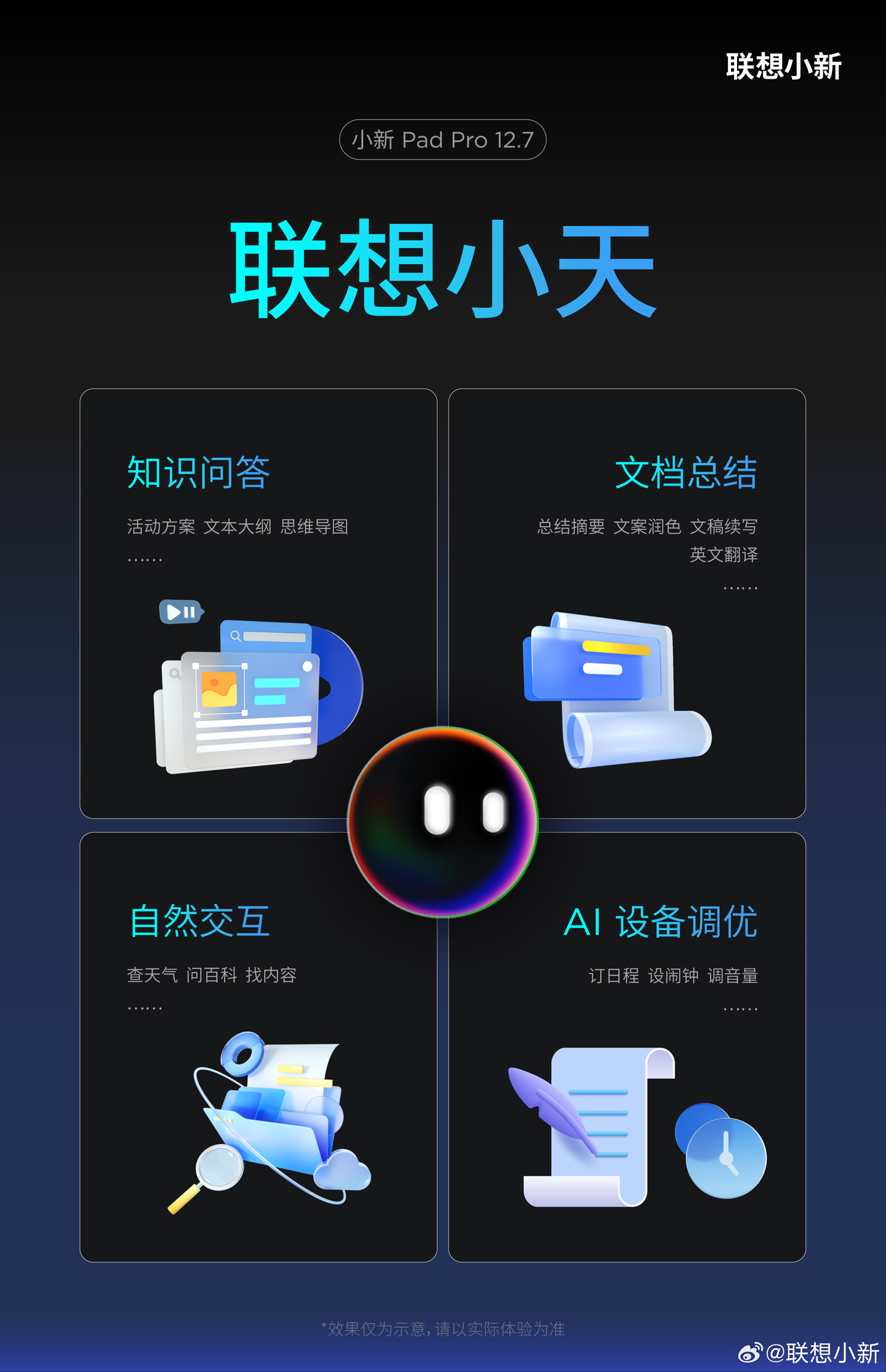 7 月 27 日发布，联想小新 Pad Pro 平板预装小天 AI 助理：支持知识问答、文档总结-第1张图片-海印网