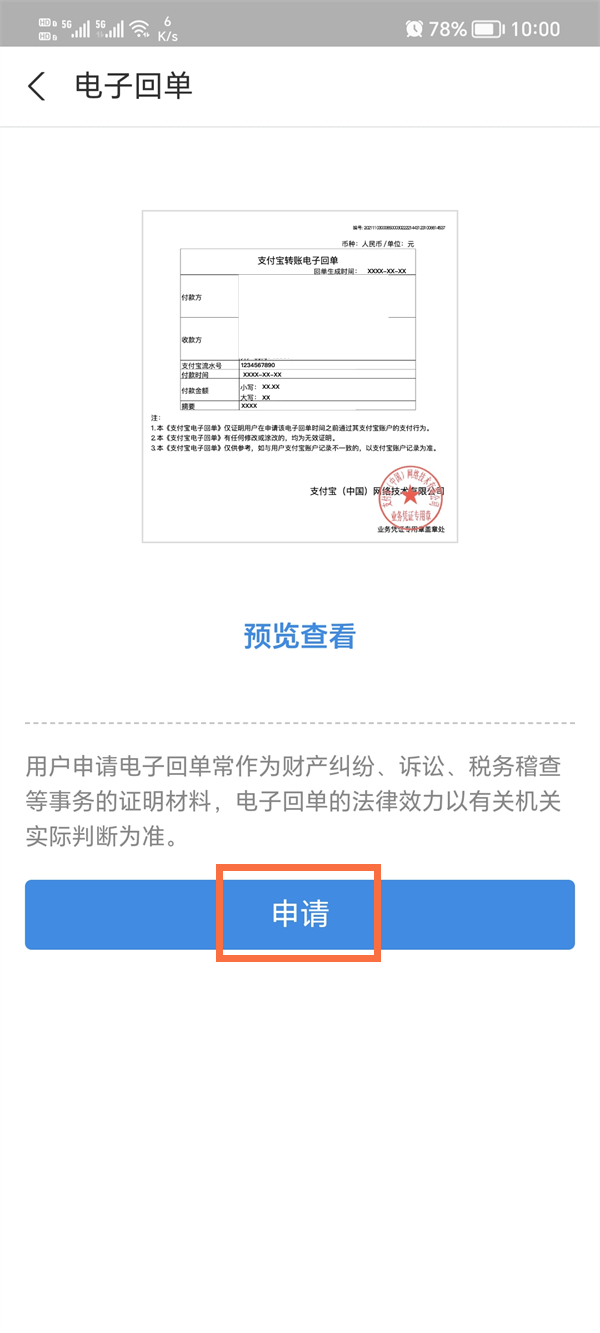 支付宝怎么申请电子回单 支付宝申请电子回单教程-第6张图片-海印网