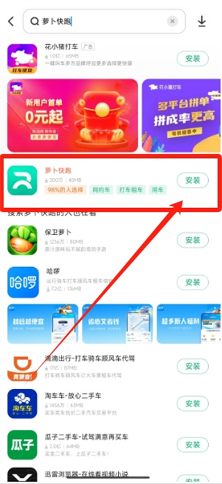 萝卜快跑app怎么下载 萝卜快跑app下载使用方法介绍-第3张图片-海印网