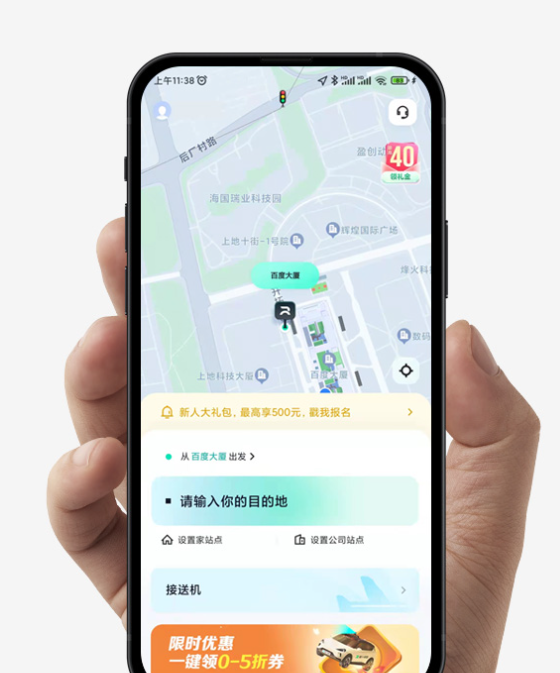 萝卜快跑app怎么下载 萝卜快跑app下载使用方法介绍-第6张图片-海印网