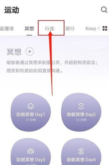 Keep健身行走目标怎么设置 Keep健身行走目标设置方法介绍-第3张图片-海印网