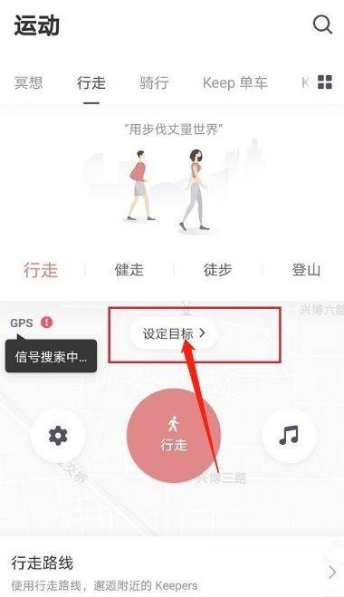 Keep健身行走目标怎么设置 Keep健身行走目标设置方法介绍-第4张图片-海印网