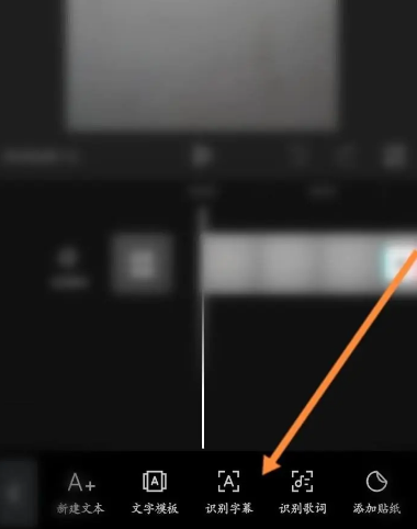 剪映怎么识别字幕说话 剪映识别字幕说话教程分享-第5张图片-海印网