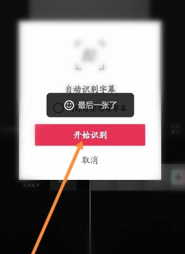 剪映怎么识别字幕说话 剪映识别字幕说话教程分享-第6张图片-海印网