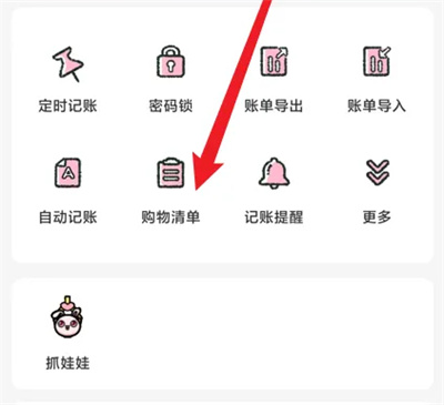 喵喵记账怎么删除清单 喵喵记账删除清单步骤分享-第3张图片-海印网