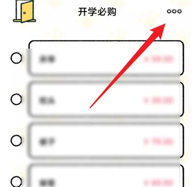 喵喵记账怎么删除清单 喵喵记账删除清单步骤分享-第5张图片-海印网