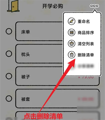 喵喵记账怎么删除清单 喵喵记账删除清单步骤分享-第6张图片-海印网