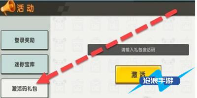 迷你世界9月5日礼包兑换码2023有哪些-第3张图片-海印网