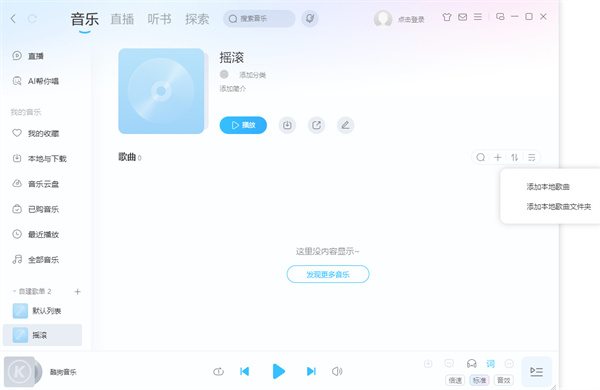 酷狗音乐如何创建歌单-第5张图片-海印网