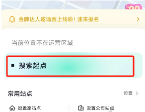 萝卜快跑怎么设置小程序打车 设置小程序打车操作方法-第4张图片-海印网