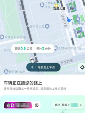 萝卜快跑怎么设置小程序打车 设置小程序打车操作方法-第6张图片-海印网