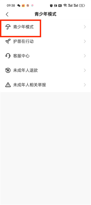 快手极速版怎么打开青少年模式-第3张图片-海印网